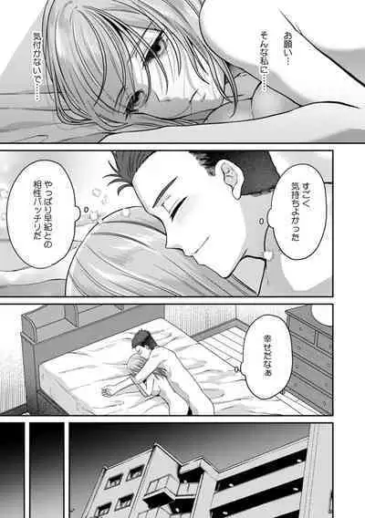 Manin Densha de Shikkin Sunzen!? Chikan Danshi no Ijiwaru na Yubi de Ikasare Tsuzuketa OL 11-16