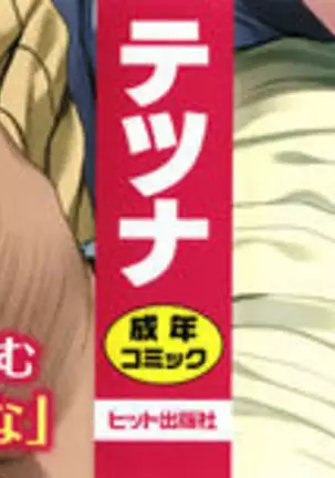 Danchi no Kanrinin wa Tsuma Musume wo Netoru no ga Suki na Saitei