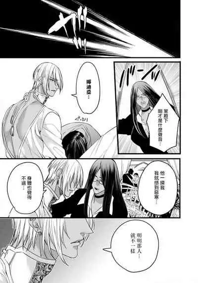 [Nakamura Makino] Rakka no Alpha Ou | 硕果的α王 Ch. 5-6+番外 [Chinese] [Digital] [完结]