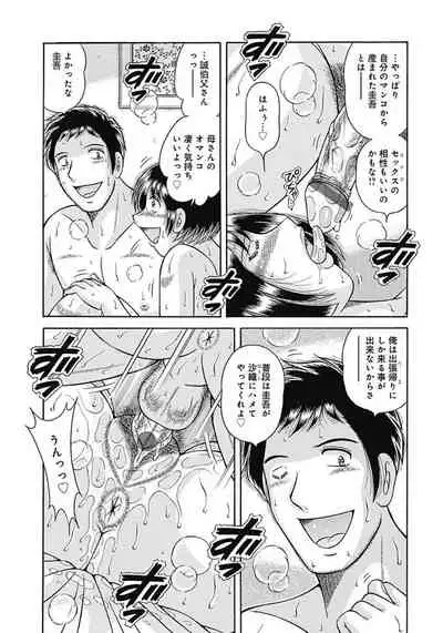 [Umino Sachi] Kaa-san shika Aisenai ~Futei no Kizuna~ [Digital]