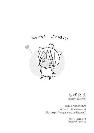 [Mogetama (Tanakamori Yokota)] tabun kitto, ashita no nazuna wa (tokuten-tsuki) [Digital]