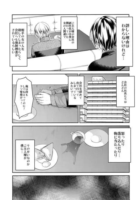 Hontou ni Nani demo Iukoto o Kiite Kureru Shitsuji-kun