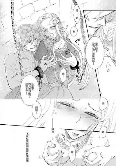 [DUO BRAND. Yuhara teiru] Purinsesu ringu haritsuke-tō no ōse | 公主·戒指 磔刑塔的幽會 Ch. 1-2 [Chinese] [莉赛特汉化组]