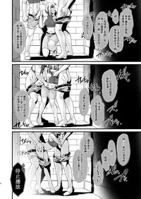 [Ruu Kikaku (Ruuen Rouga)] Kishi Danchou Kairakusu Nyoshin Henka ni Kusshita Kishi Ch. 4 [Chinese] [沒有漢化] [Digital]