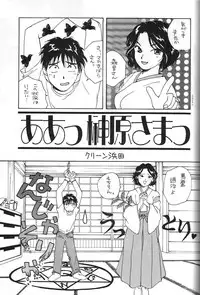 (C45) [Komansha, Kuroshikatei (Isaac Nyuutou, Unno Hotaru, Victory Genta)] Megami Seven (Oh My Goddess!)