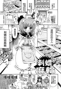 [Horitomo] Kininaru Anoko wa Monster Musume | 愛上怪物娘 [Chinese]