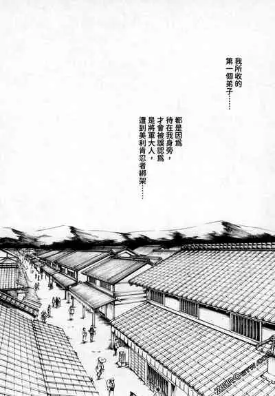 [Haruki] Araxa Ninpo-Cho 2 | 霰草忍法帖2 [Chinese]