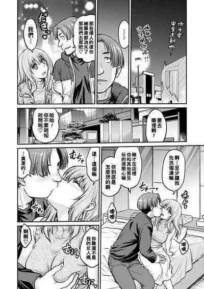 Uwaki janai no… Zenbu Honki