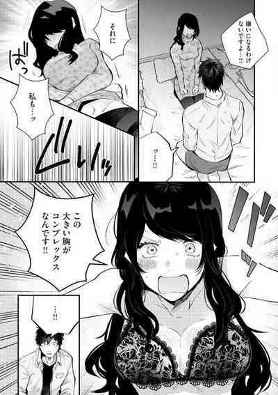 Ōkina ××× ga Hairimasen! 〜 Dekiai Kare wa Kamokude Zetsurin 〜 1-6