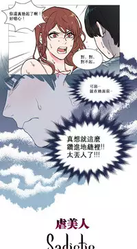 [The Jinshan] Sadistic Beauty Ch.1-27 [Chinese] [17汉化]