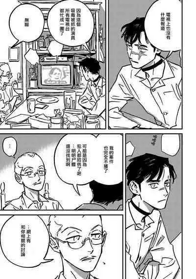 Sleeping Dead | 活死人 Ch. 1-5 + 番外