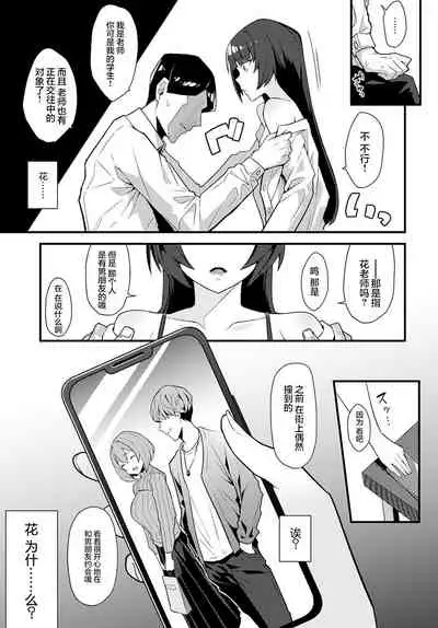 Kuroi Hana ni Miirarete