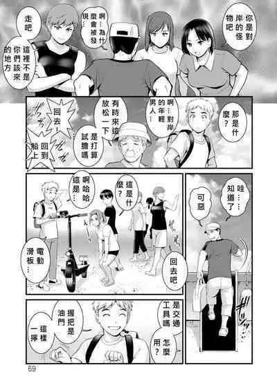 Meshibe no Nomikomi yuku Hate ni Meshibe no Sakihokoru Shima de Ch.10-18