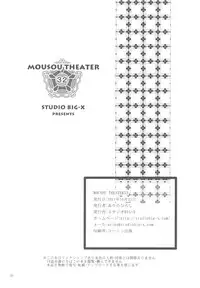 [Studio BIG-X (Arino Hiroshi)] MOUSOU THEATER 32 (Boku wa Tomodachi ga Sukunai)