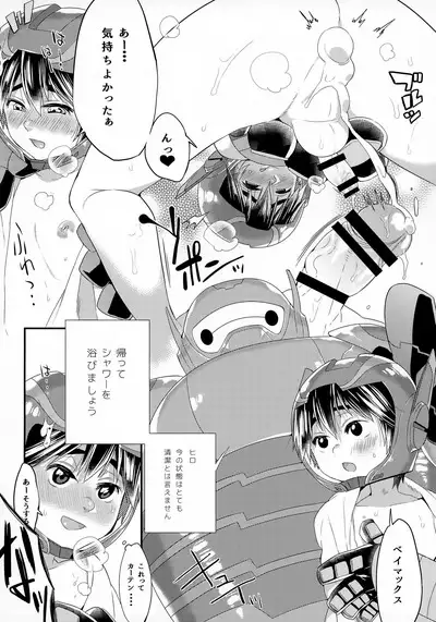 (Shota Scratch 30) [21kg (Kito)] Hiro Hamada (14) Namahoso Ero Doga Haishin-chu (Big Hero 6)