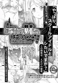 (C86) [Countack (Kojiki Ohji)] Erichi Imouto no Hame Live★ (Love Live!)