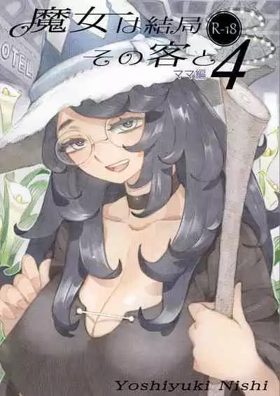 [Naivta (Nishi Yoshiyuki)] Majo wa Kekkyoku Sono Kyaku to 4 ~Mama Hen~ The Witch Ended Up 4... ~Mommy Edition~ [English] {Doujins.com} [Digital]
