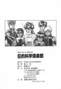 [Makita Aoi] Kyouteki Kagaku Club - Welcome Science of Madness Club