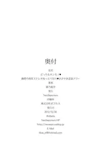 (C83) [NeoSeporium (Hinosora)] Docchi mo Honmono♥ Yuuka no Ryoumimi Stereo Nettori Amaama♥ Sasayaki Ingo Hour (Touhou Project)