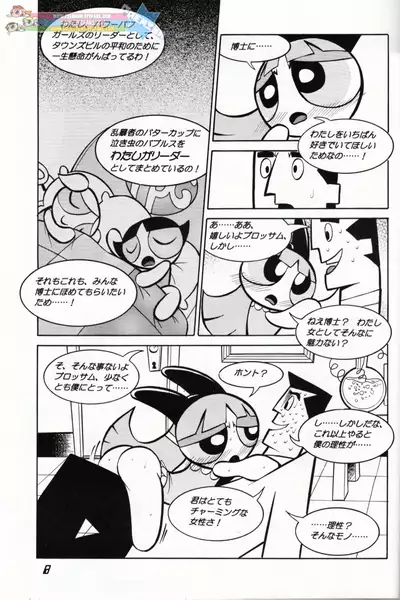 Pony Farm - Powerpuff Pony