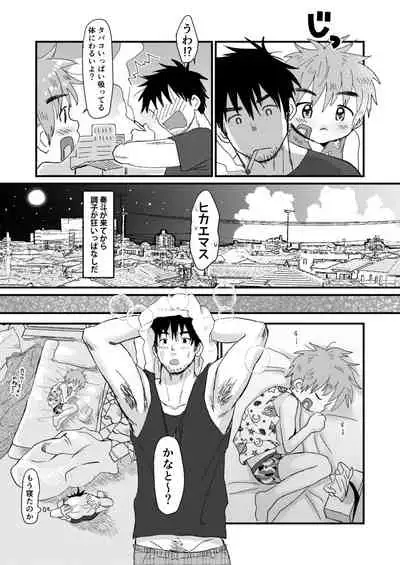 [Suikanotane (Hashikure Tarou)] Mijikai Natsuyasumi [Digital]