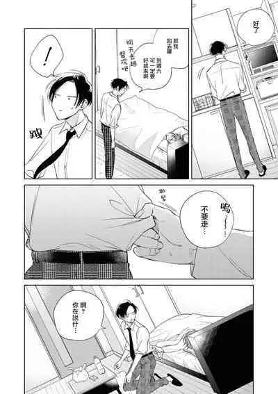 [Arata Licca] Oni Joushi Gokudera-san wa Abakaretai. | 魔鬼上司·狱寺先生想暴露 Ch. 7-12+加笔+13 [Chinese] [Digital]