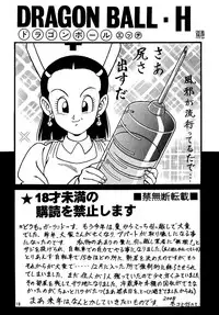 (C75) [Rehabilitation (Garland)] DRAGONBALL H Bekkan (Dragon Ball Z) [English] [Yoroshii]