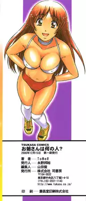 [ToWeR] Oneesan wa Nan No Hito?