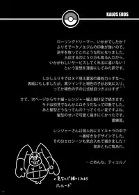 [Nipponbashi Dennougumi (Imotoka Tsuyuki)] Kalos Eros (Pocket Monsters) [Digital]
