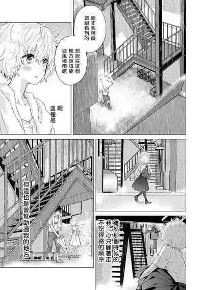 Noraneko Shoujo to no Kurashikata | 與野貓少女一起生活的方法 Ch. 22-35