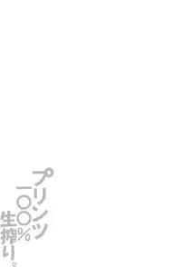 (CT25) [odin (Kurokawa IZUMI)] Prinz 100% Namashibori. (Kantai Collection -KanColle-)