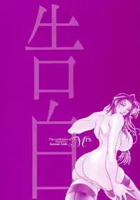 [Azuki Kurenai] Mrs no Kokuhaku - The confession of Mrs [English]