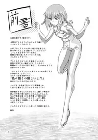 (C78) [Junk Box (Mutsuki)] fried dough (Ar tonelico)