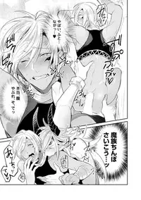 [Wacoco Waco] Joukyu Mazoku no Otoshikata [Digital]