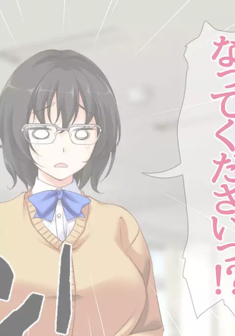 Jimiko-san to Nakadashi Sex Shimasen ka?