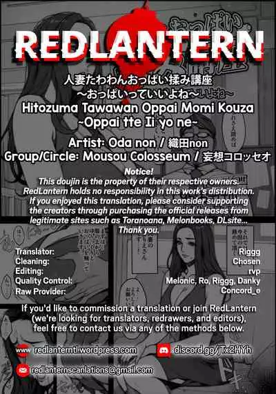 (C95) [Mousou Colosseum (Oda non)] Hitozuma Tawawan Oppai Momi Kouza ~Oppai tte Ii yo ne~ | A Course on Fondling the Breasts of Well-endowed Married Women ~Breasts Are Amazing~ [English] [RedLantern]