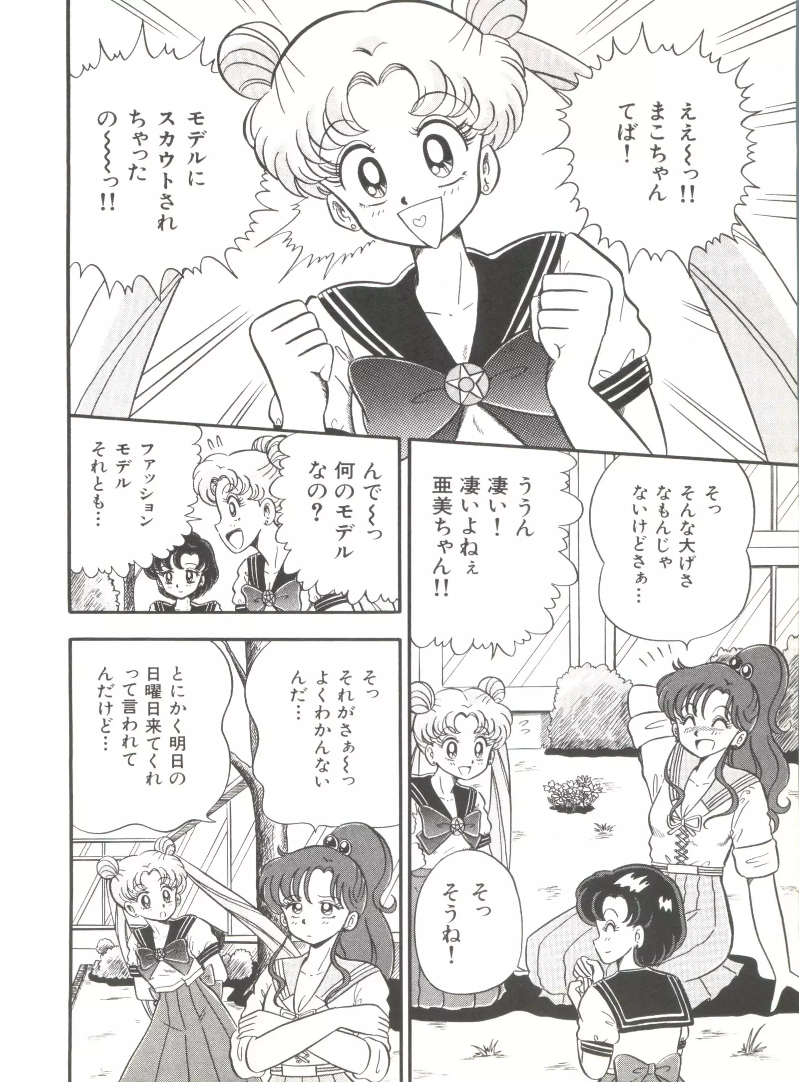 Moon Paradise - Tsuki no Rakuen I