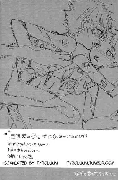 (HaruCC19) [Nicomarch (Plico)] Nagisa-kun no Iu Toori | As Nagisa-kun Commands (Neon Genesis Evangelion) [English] [TyroLuuki]