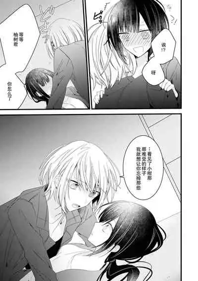 [Cocoa] Kimi no te de kawaiku naritai!~ Jendāresu danshi to no Hna gisō ren'ai ~ | 想要通过你的双手变得可爱！～和无性别男子的H伪装恋爱～: 1-5 [Chinese] [莉赛特汉化组]