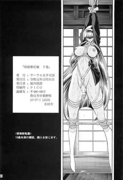 Hahako Hanbouchou Gekan