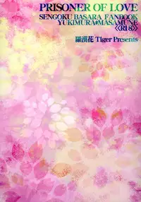 [RAKANKA Tiger (Akijou Tatsui)] PRISONER OF LOVE (Sengoku Basara) [English] [YukiMitai]