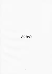 (C73) [Kansai Orange (Arai Kei)] Natsukaze #1 (Yotsubato!) [English] {DGB.}