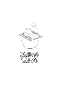 (C79) [Okosama Lunch] Okosama Pudding A.la.mode Zoukan Gou