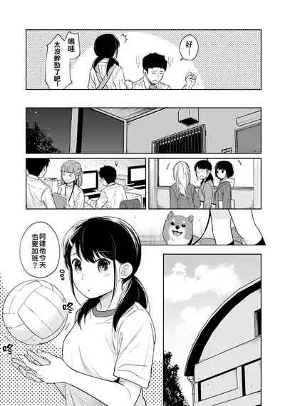 1LDK+JK Ikinari Doukyo? Micchaku!? Hatsu Ecchi!!? | 1LDK+JK 突然間展開同居? 極度貼近!?初體驗!? Ch. 18-29
