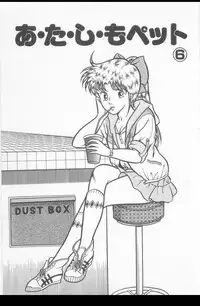 [Captain Scarlet] A.ta.shi.mo Pet