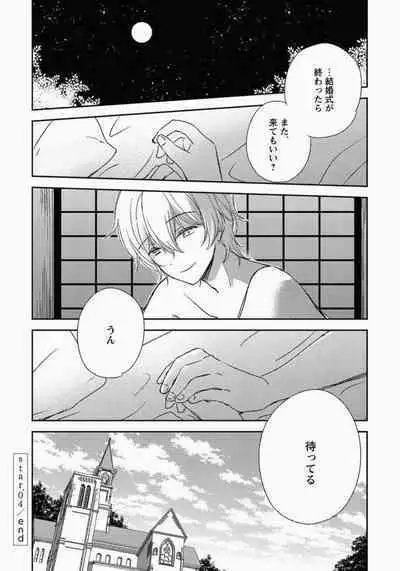 Ichibanboshi no Yukue