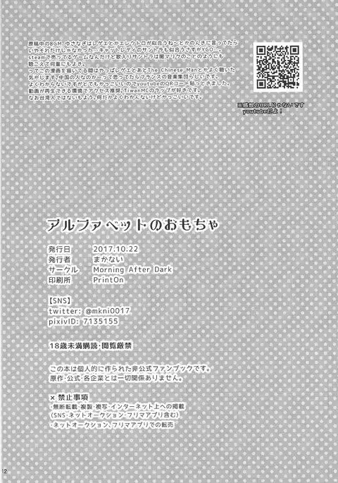 Alphabet no Omocha