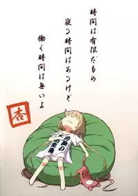 (C88) [Azure (Kagono Tori)] NEET no Shotoku Kakumei Kouan (THE IDOLM@STER CINDERELLA GIRLS)