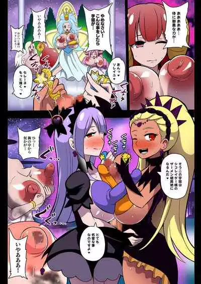 [Akuochisukii Kyoushitsu (Akuochisukii Sensei)] Space Invaders MaraCure full color (Star Twinkle PreCure)