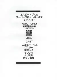 (CR34) [OBORO (TENPOGENSUI)] ELPEO-PLE & SUPER ROBOT GIRLS 3PX3P　(Various)